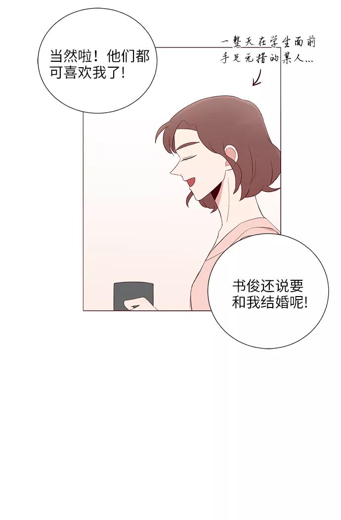 《你还记得吗》第16话 第44页