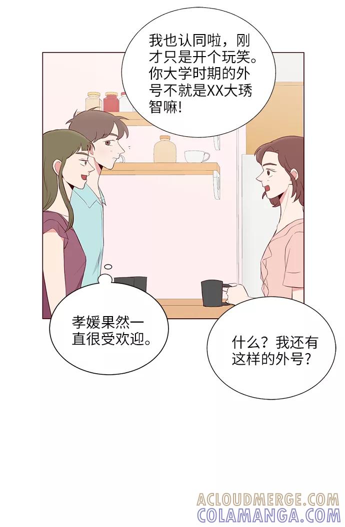 《你还记得吗》第16话 第58页