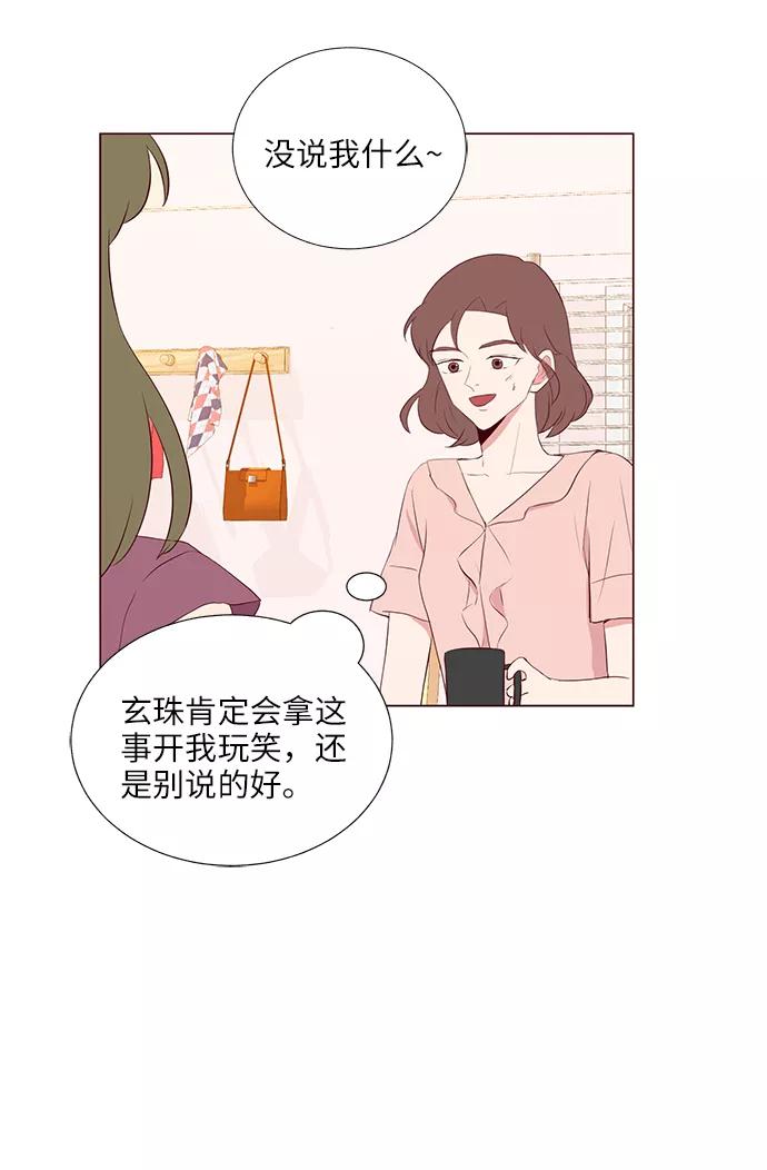 《你还记得吗》第16话 第48页