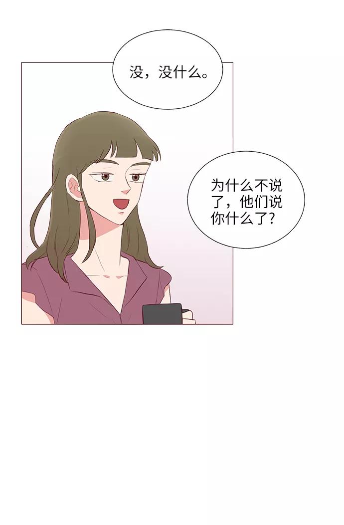 《你还记得吗》第16话 第47页