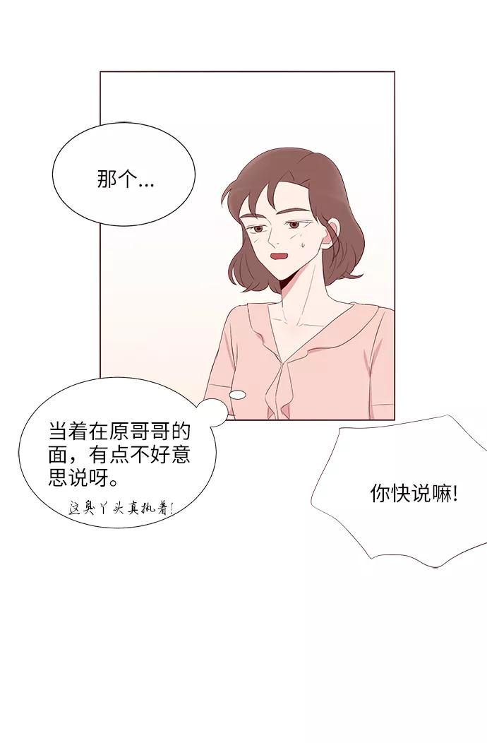 《你还记得吗》第16话 第50页