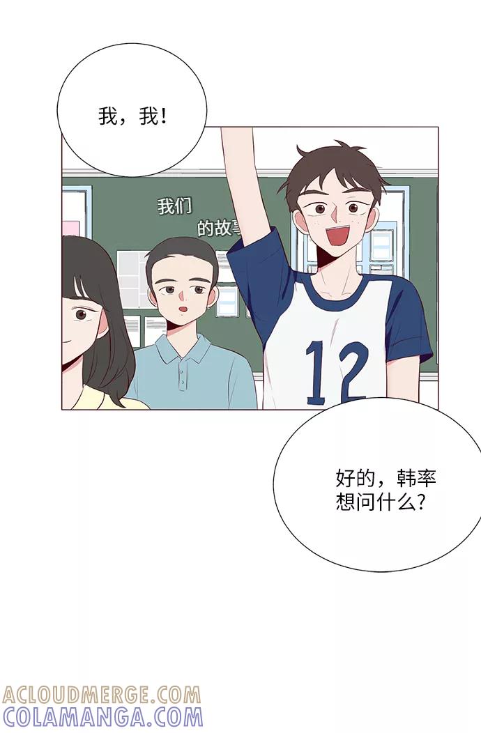 《你还记得吗》第16话 第22页