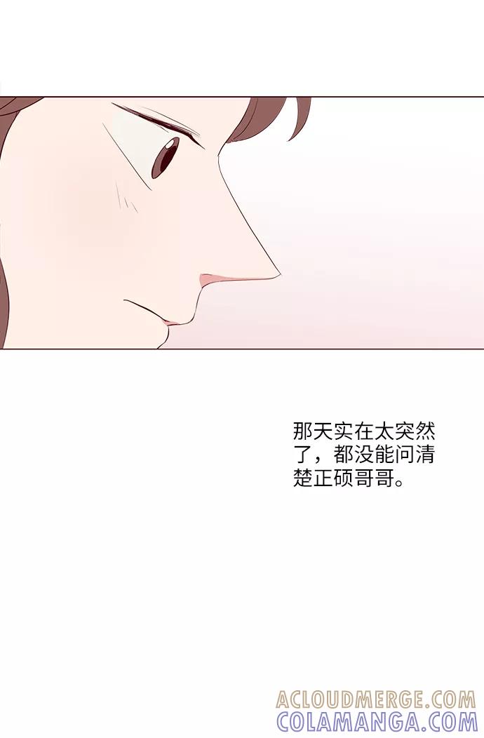 《你还记得吗》第16话 第10页