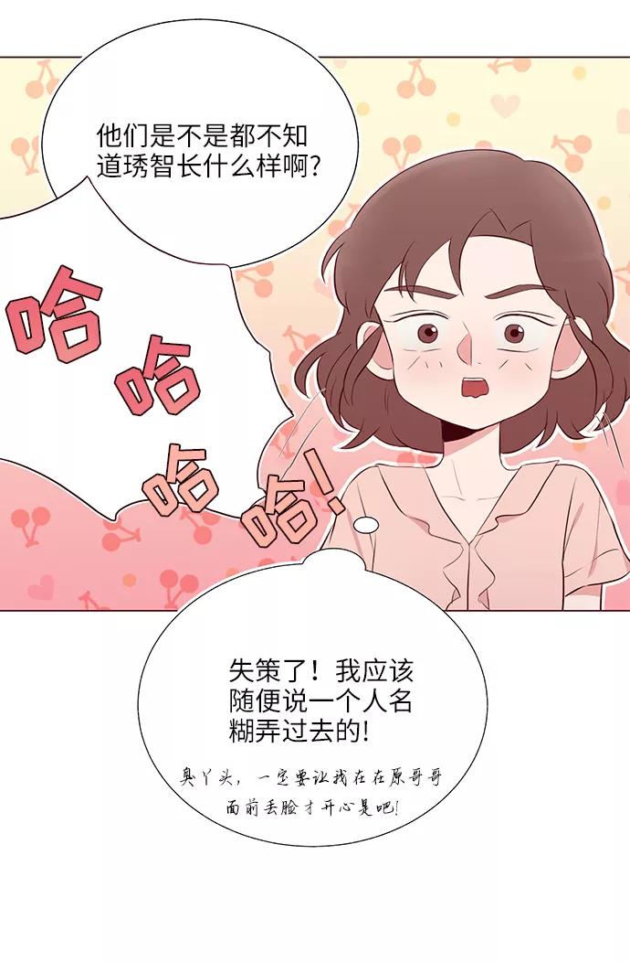 《你还记得吗》第16话 第54页