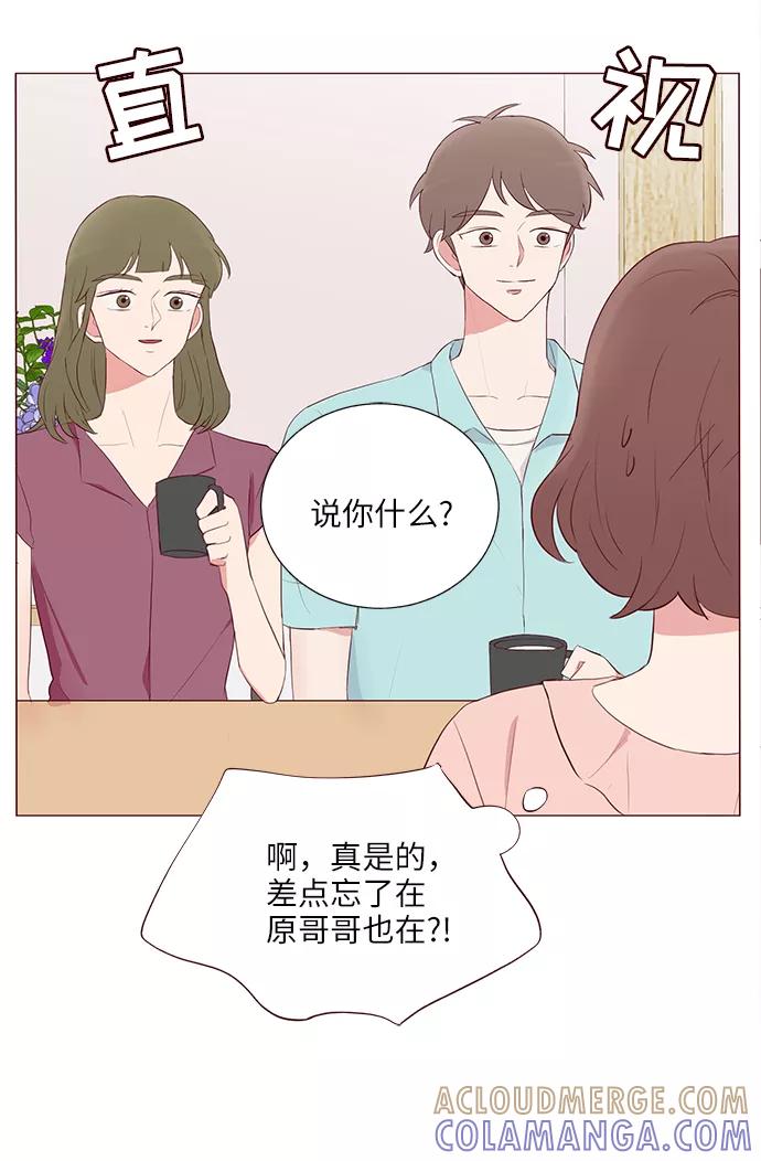 《你还记得吗》第16话 第46页