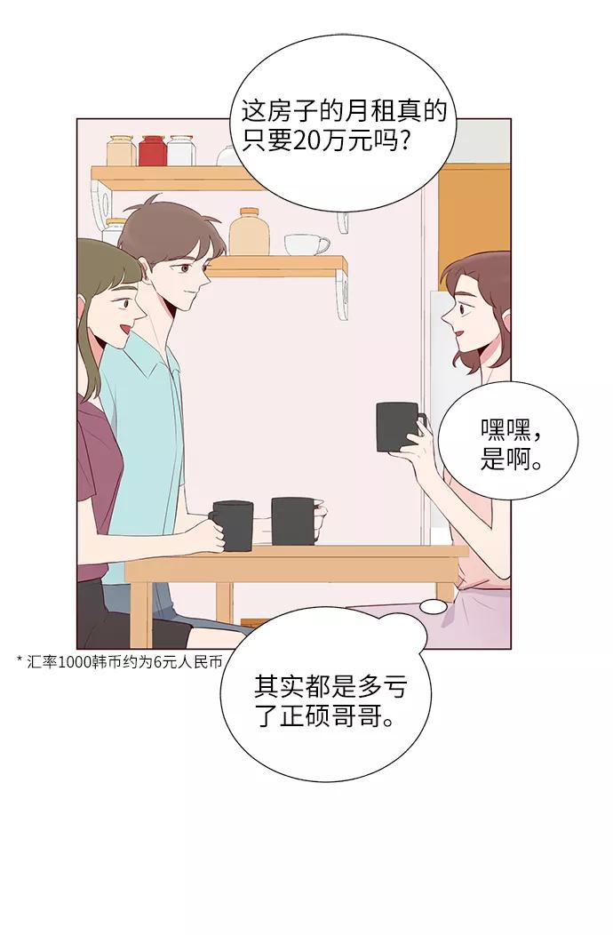 《你还记得吗》第16话 第42页