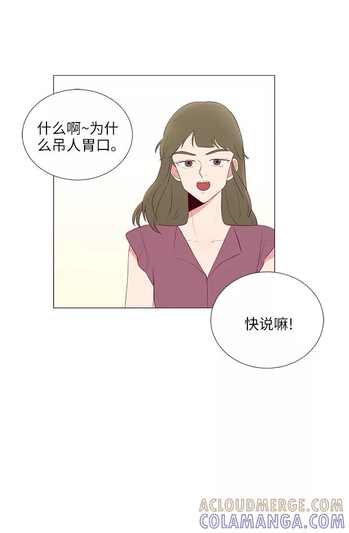 《你还记得吗》第16话 第49页