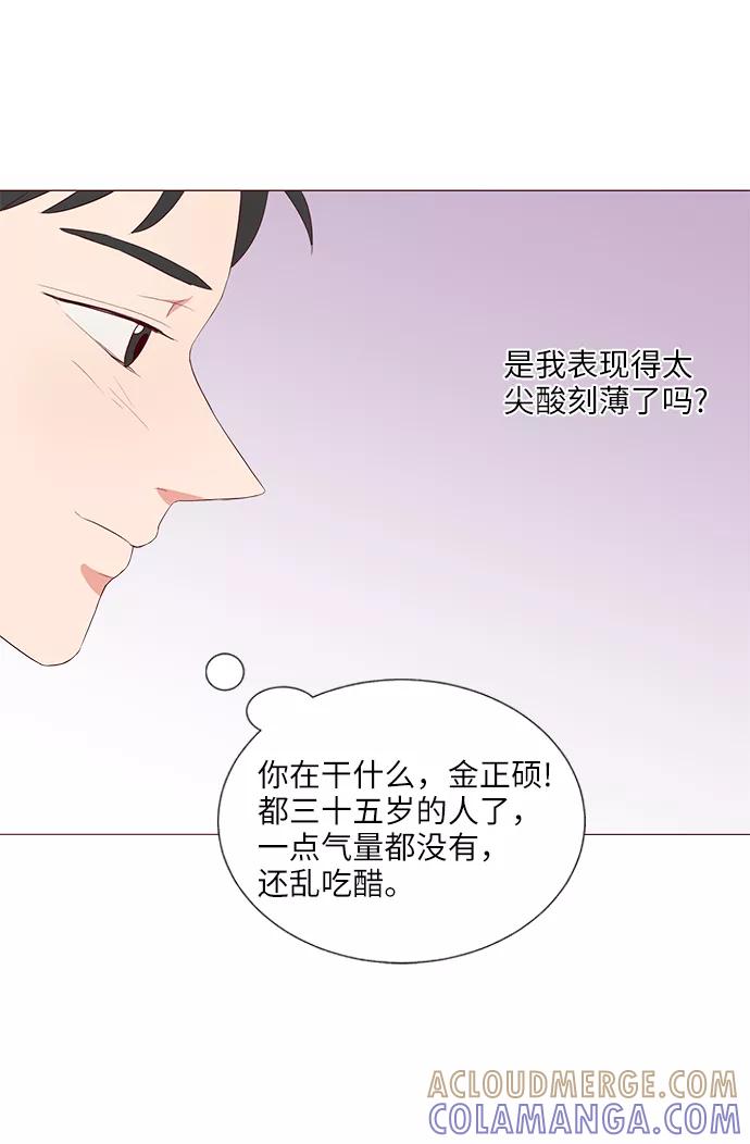 《你还记得吗》第17话 第61页