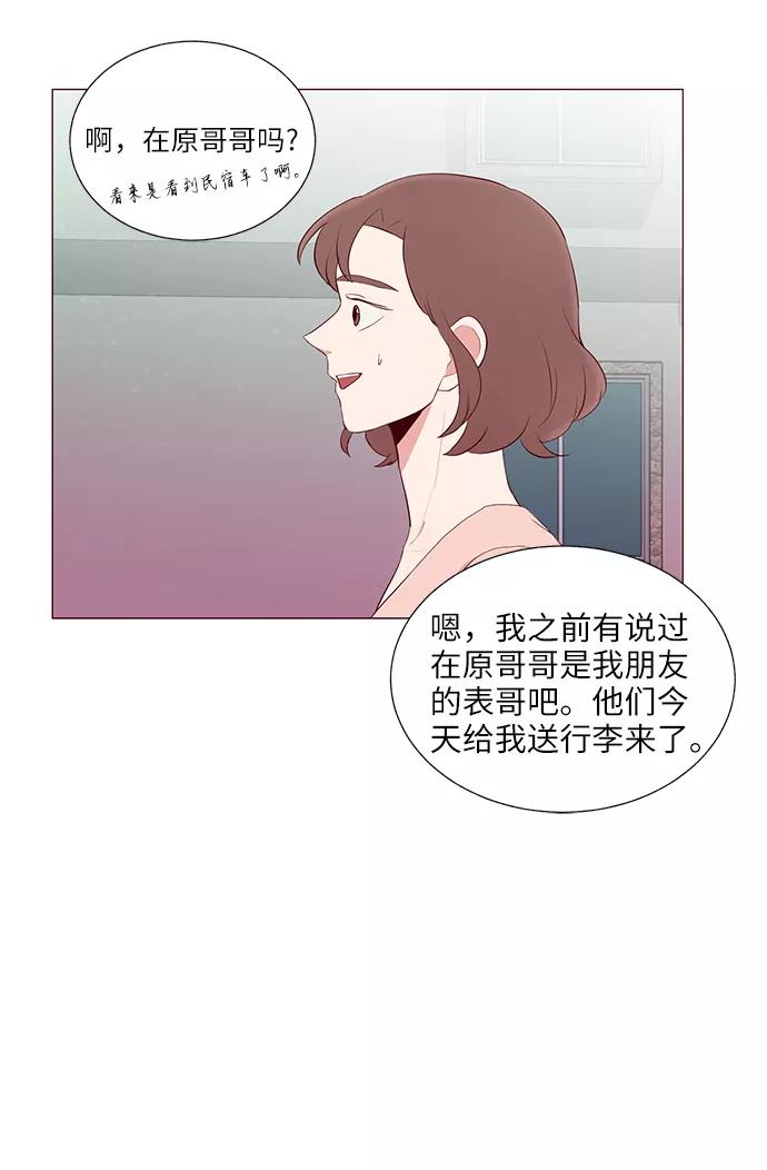《你还记得吗》第17话 第24页