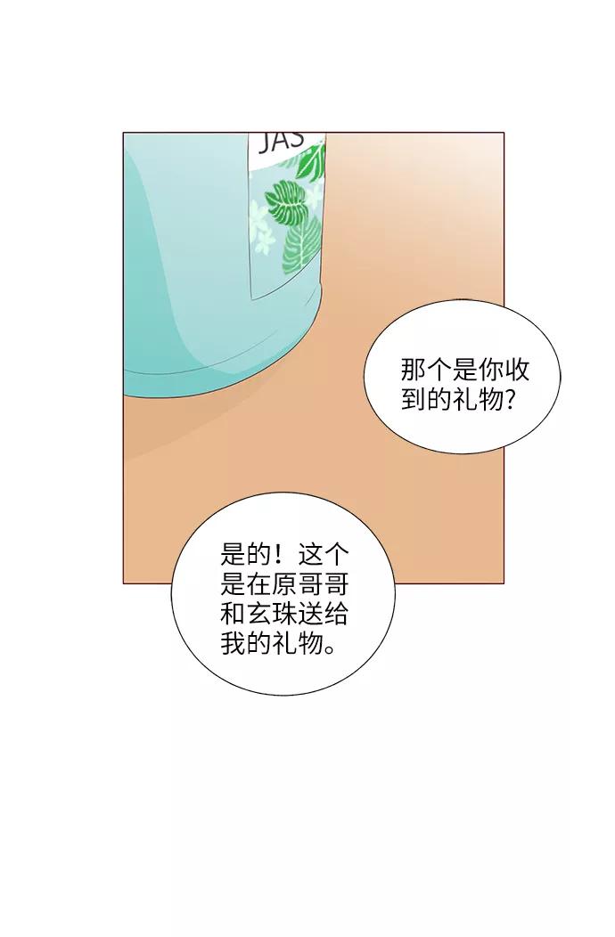 《你还记得吗》第17话 第41页