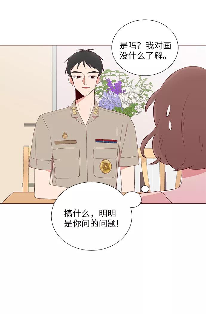 《你还记得吗》第17话 第45页