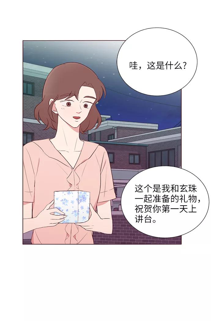 《你还记得吗》第17话 第9页
