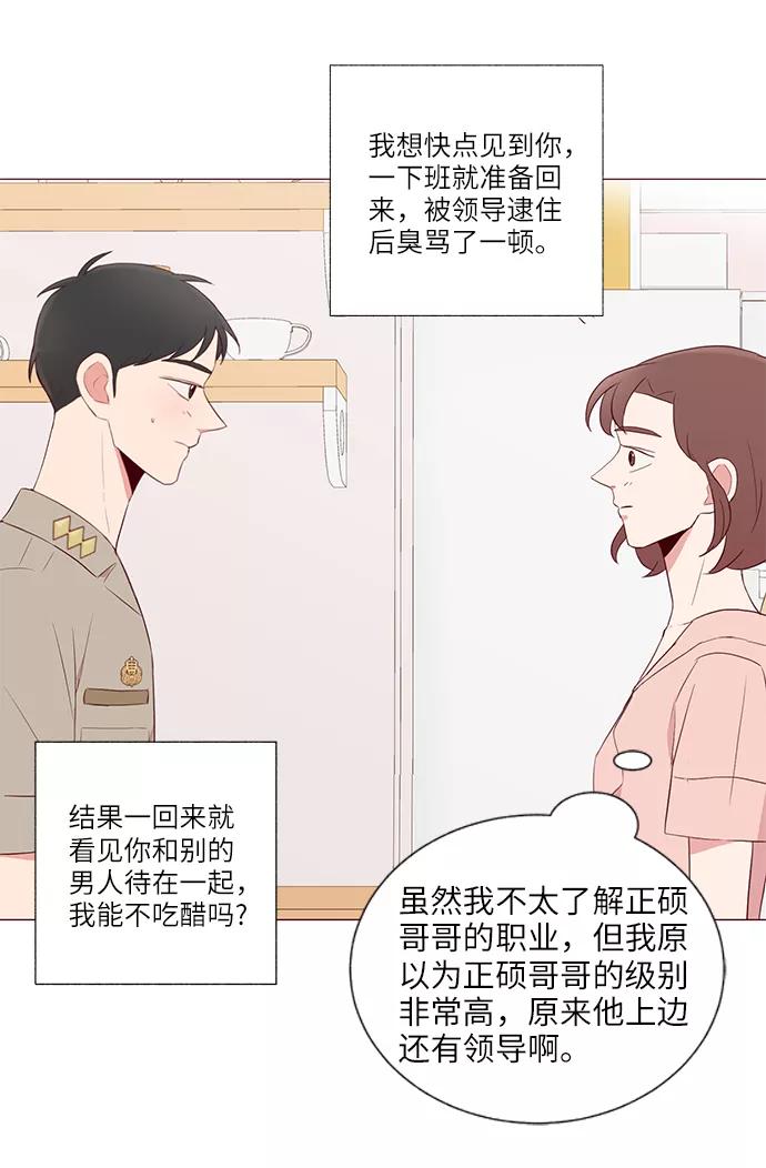 《你还记得吗》第17话 第63页
