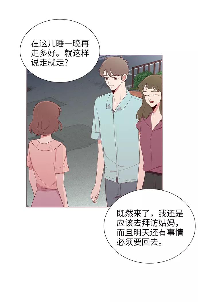 《你还记得吗》第17话 第5页