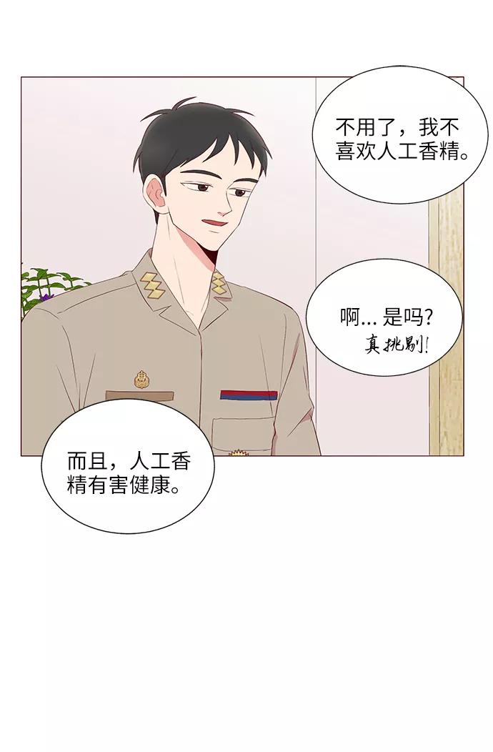 《你还记得吗》第17话 第47页
