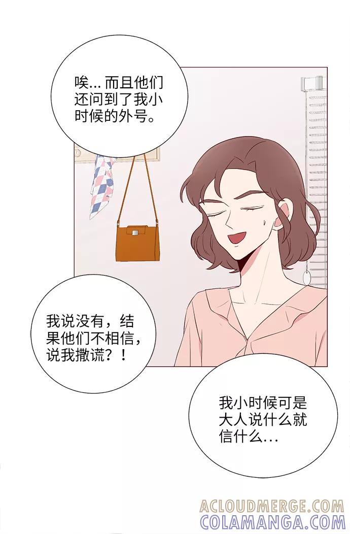 《你还记得吗》第18话 第7页