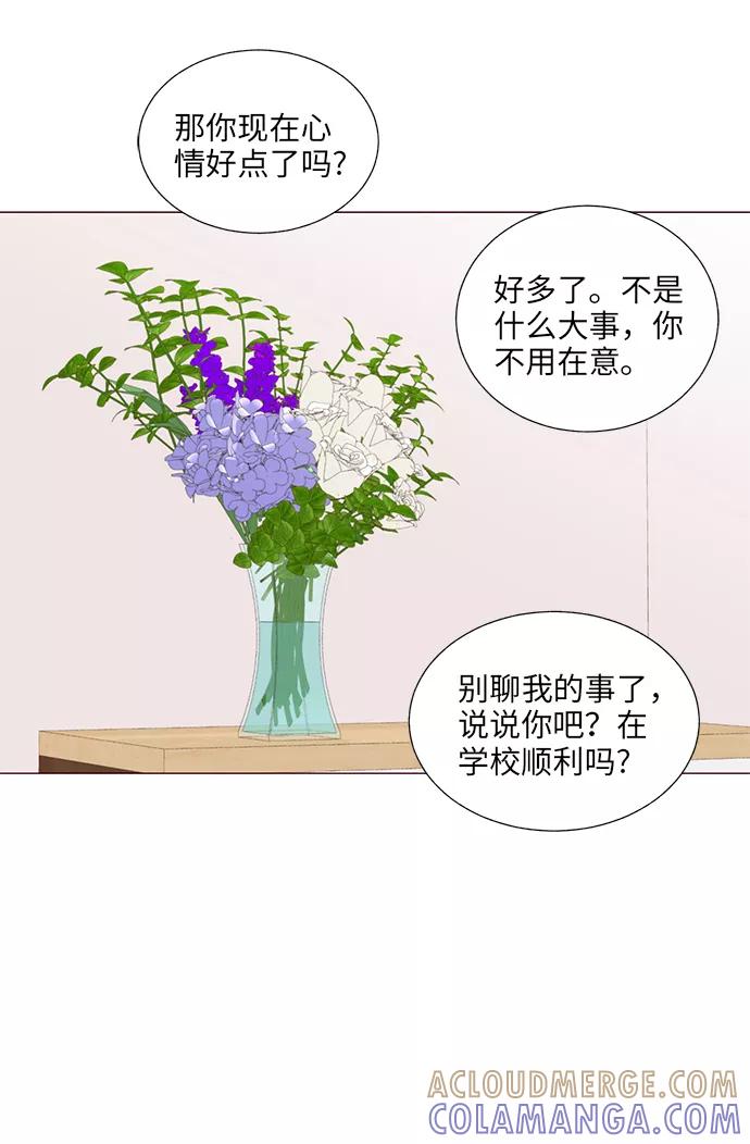 《你还记得吗》第18话 第4页