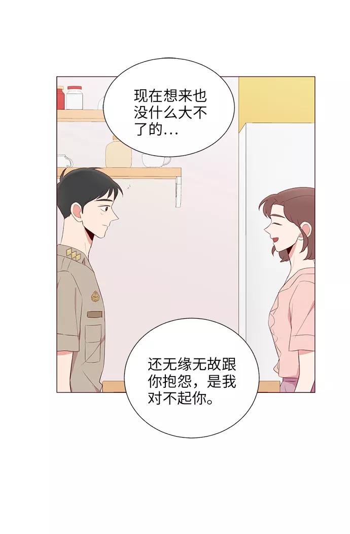 《你还记得吗》第18话 第15页