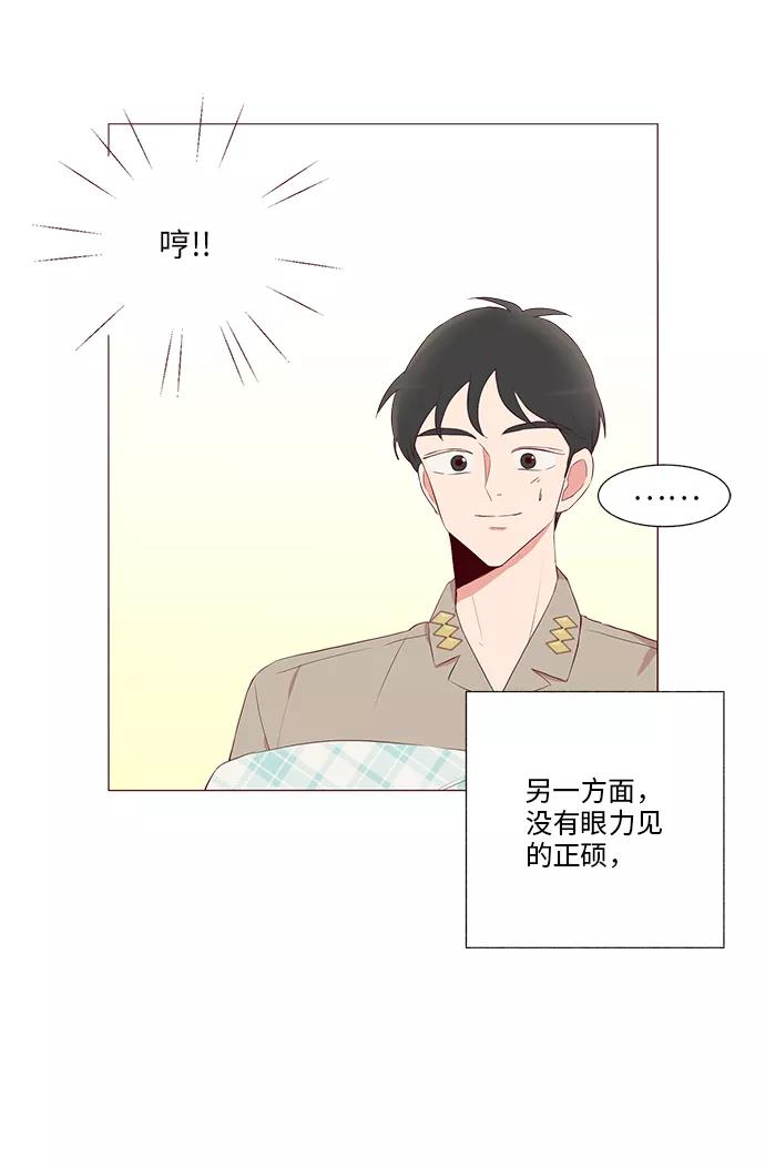 《你还记得吗》第18话 第44页