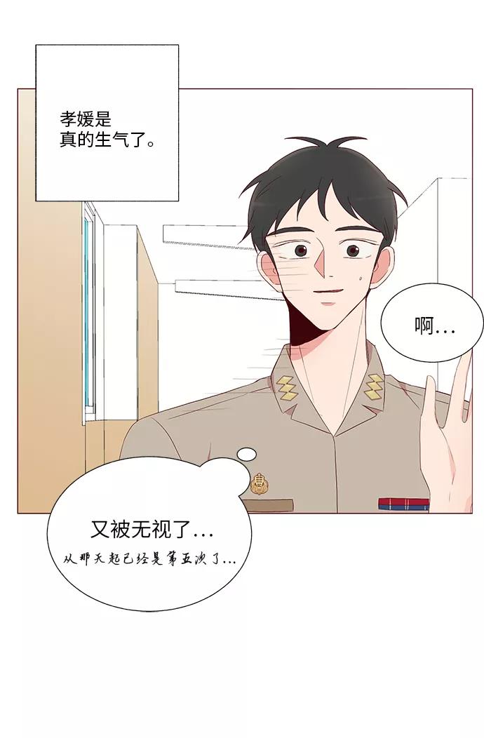 《你还记得吗》第18话 第47页
