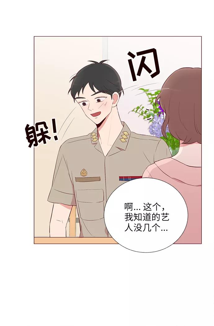 《你还记得吗》第18话 第29页