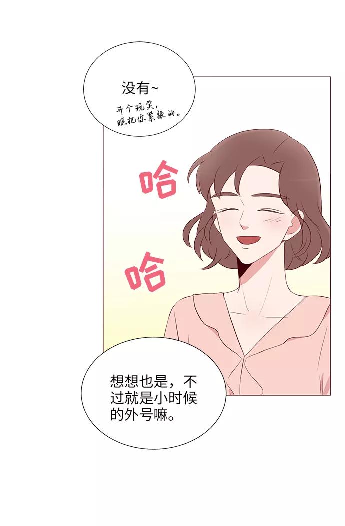 《你还记得吗》第18话 第14页