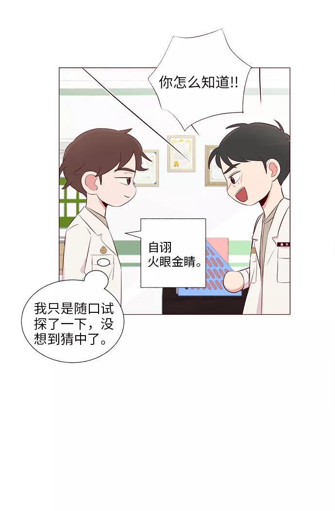 《你还记得吗》第18话 第56页