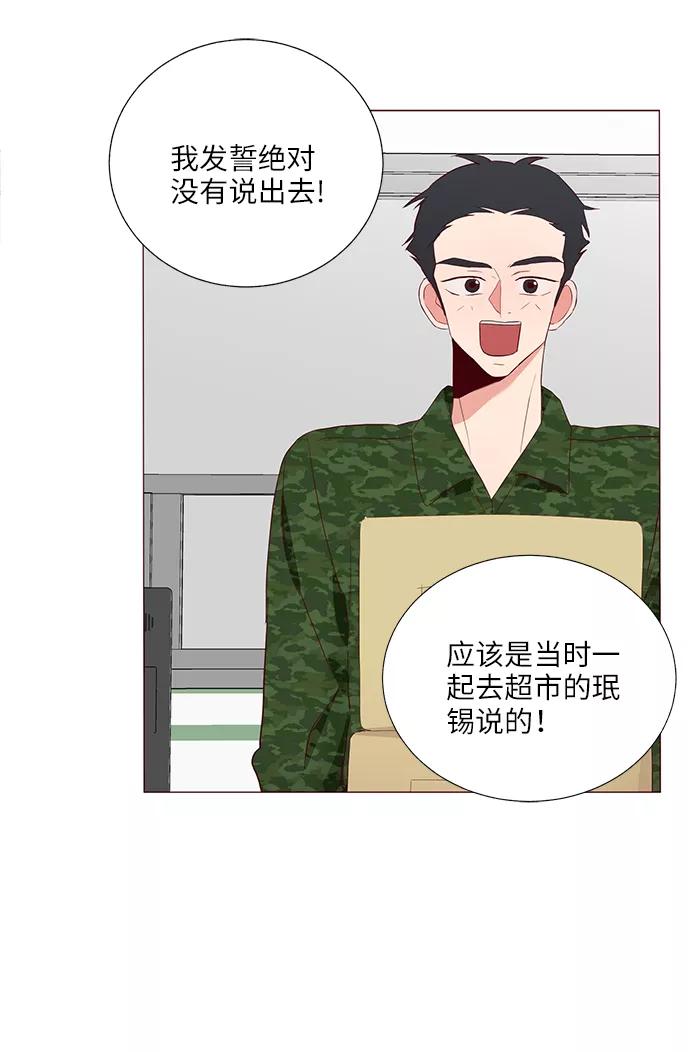 《你还记得吗》第18话 第60页