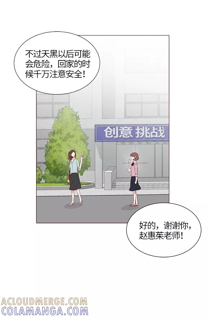 《你还记得吗》第19话 第43页