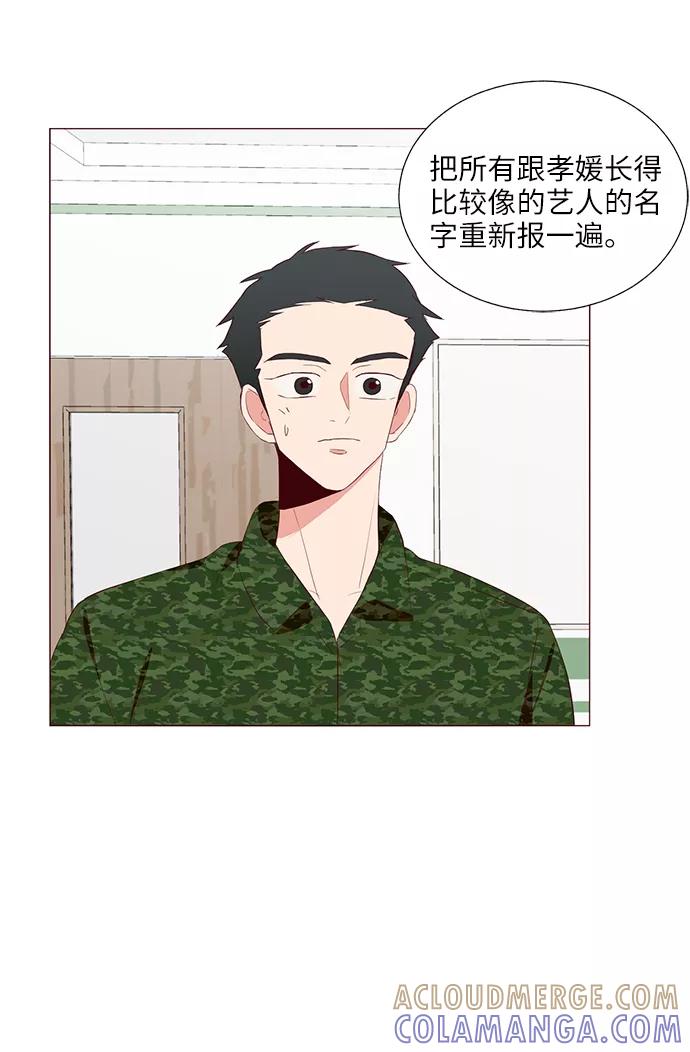 《你还记得吗》第19话 第25页