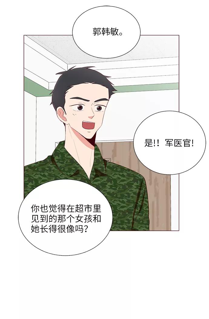 《你还记得吗》第19话 第15页
