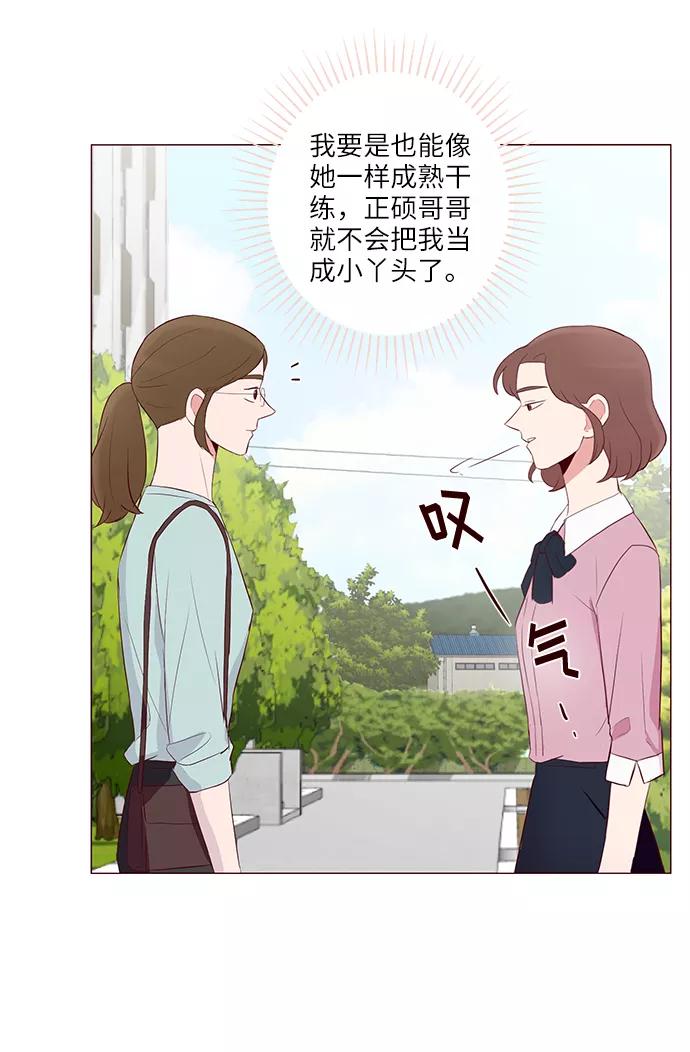 《你还记得吗》第19话 第33页