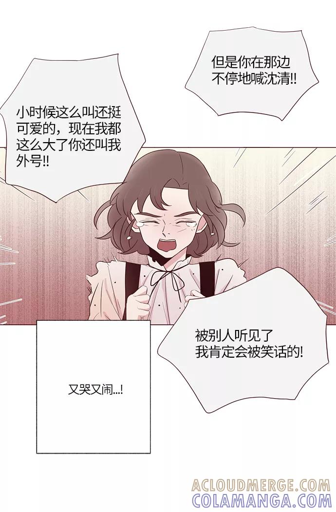 《你还记得吗》第19话 第46页