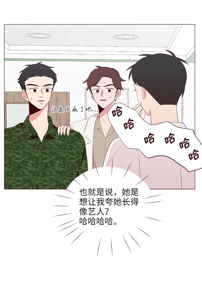《你还记得吗》第19话 第21页