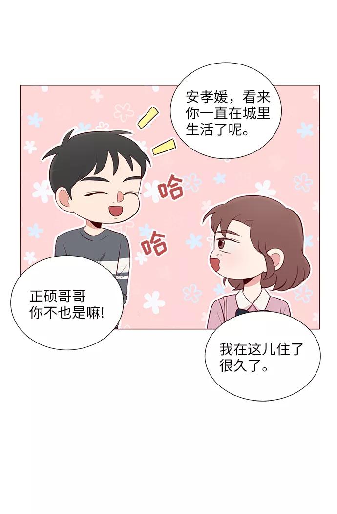 《你还记得吗》第20话 第57页