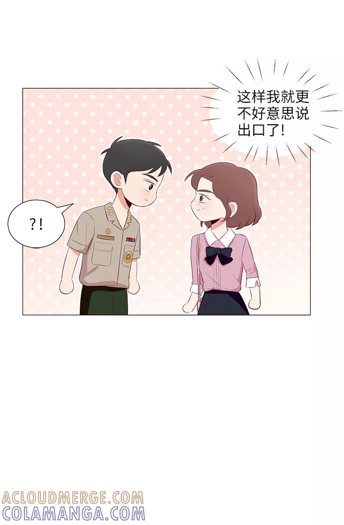 《你还记得吗》第20话 第13页