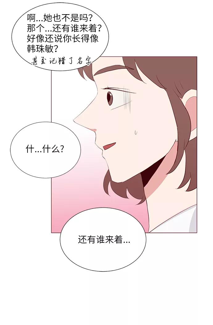《你还记得吗》第20话 第26页