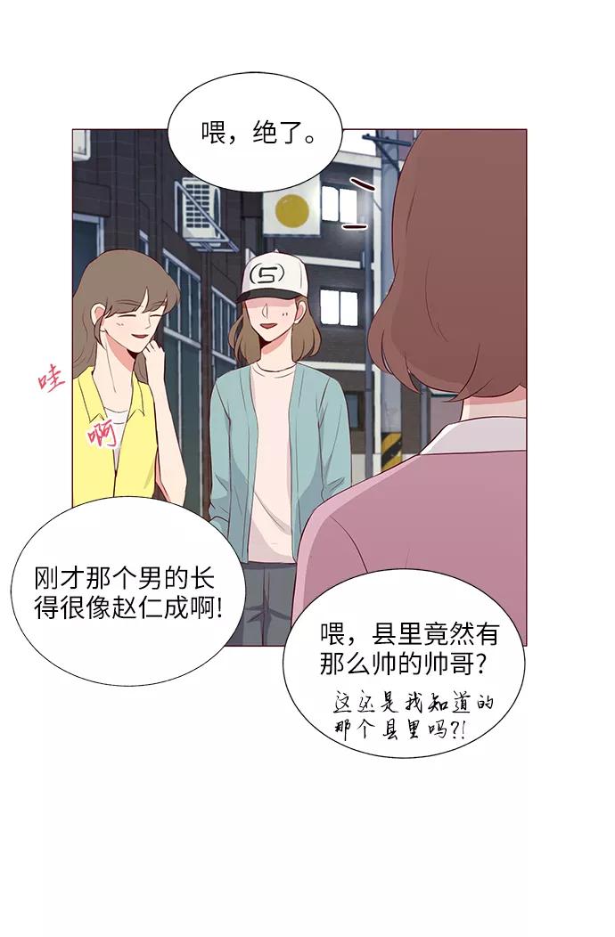 《你还记得吗》第20话 第38页