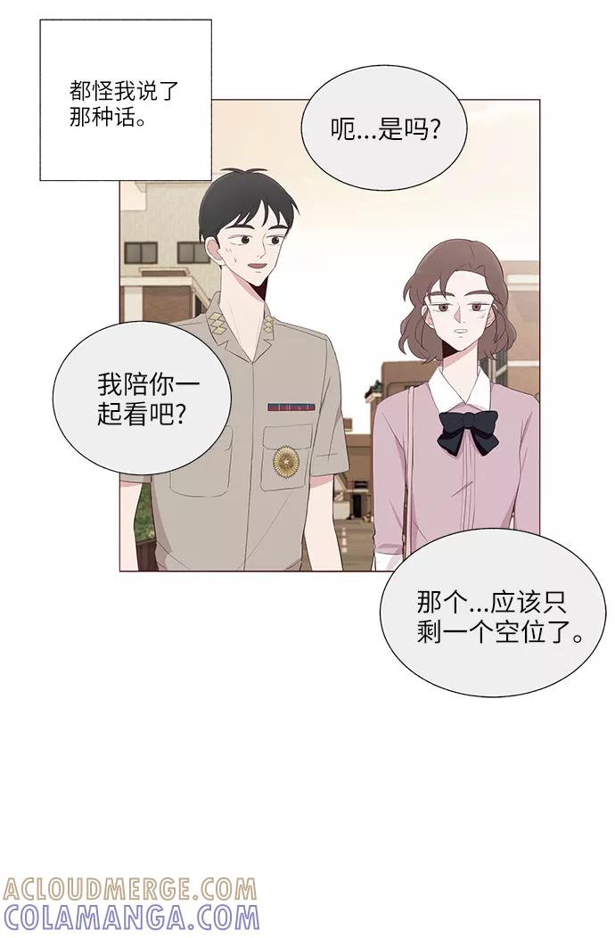 《你还记得吗》第20话 第43页