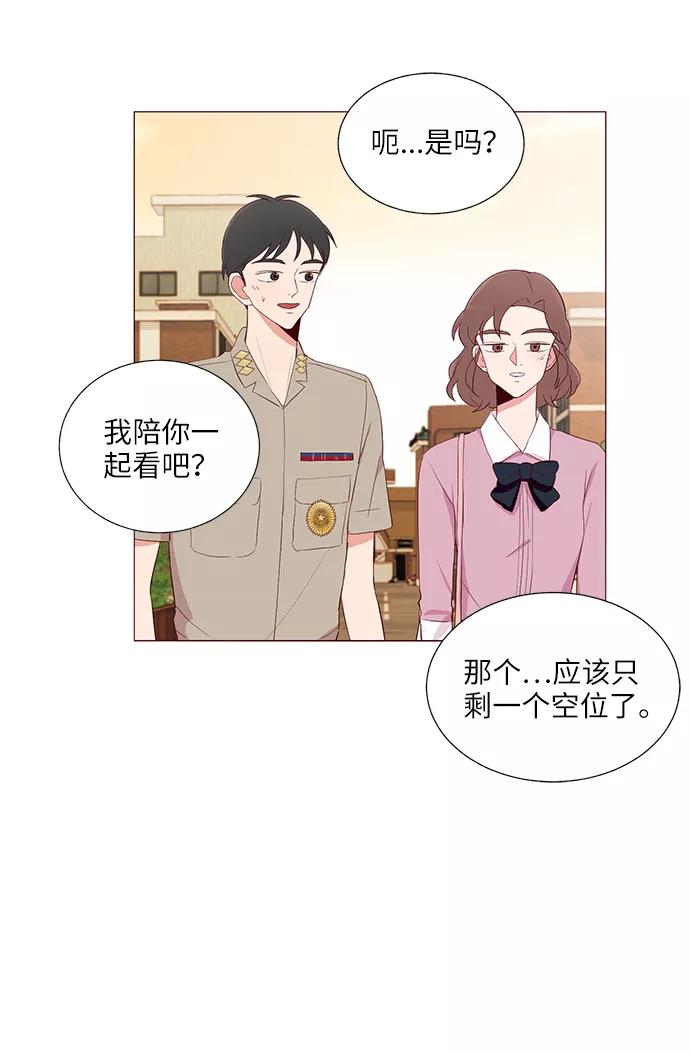 《你还记得吗》第20话 第11页