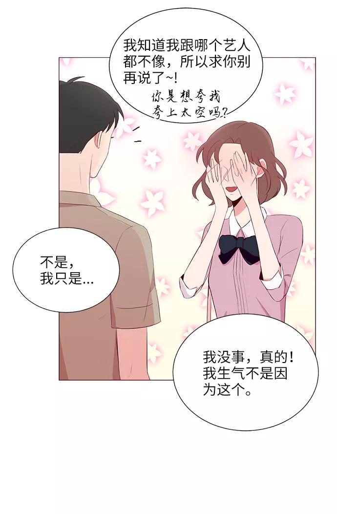 《你还记得吗》第20话 第29页