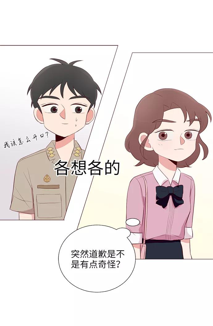 《你还记得吗》第20话 第15页
