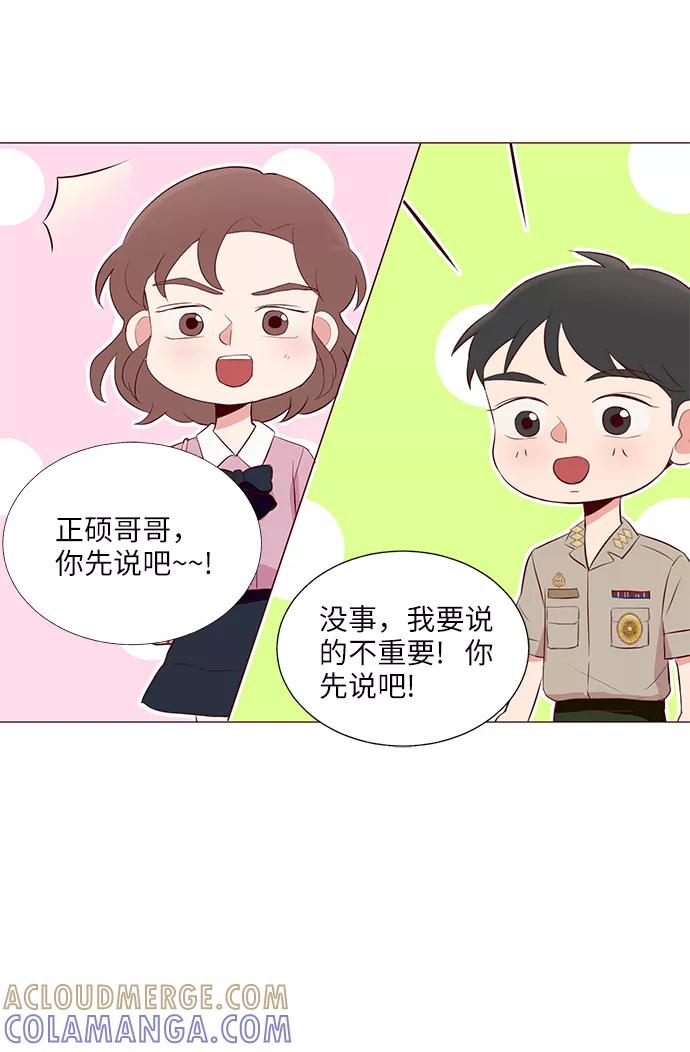 《你还记得吗》第20话 第19页