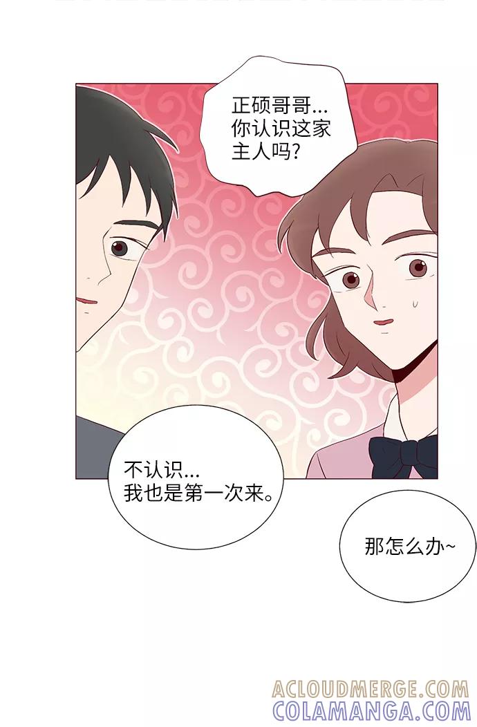 《你还记得吗》第21话 第31页