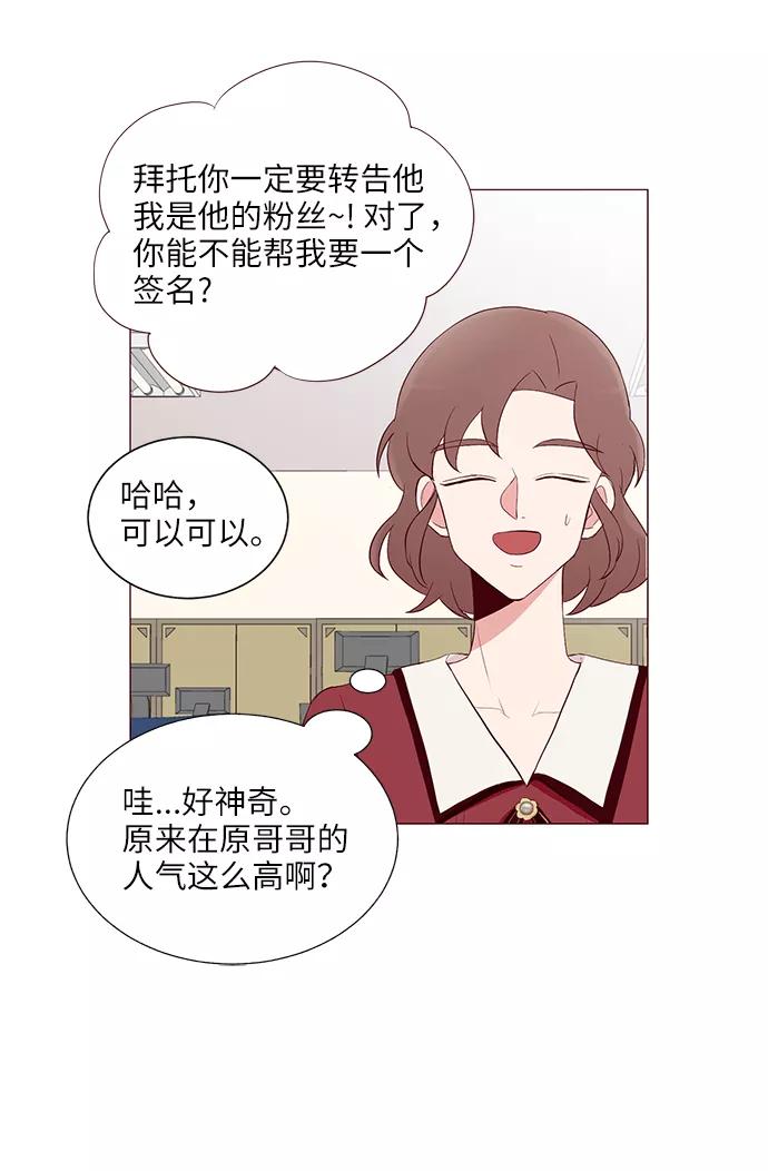 《你还记得吗》第21话 第53页
