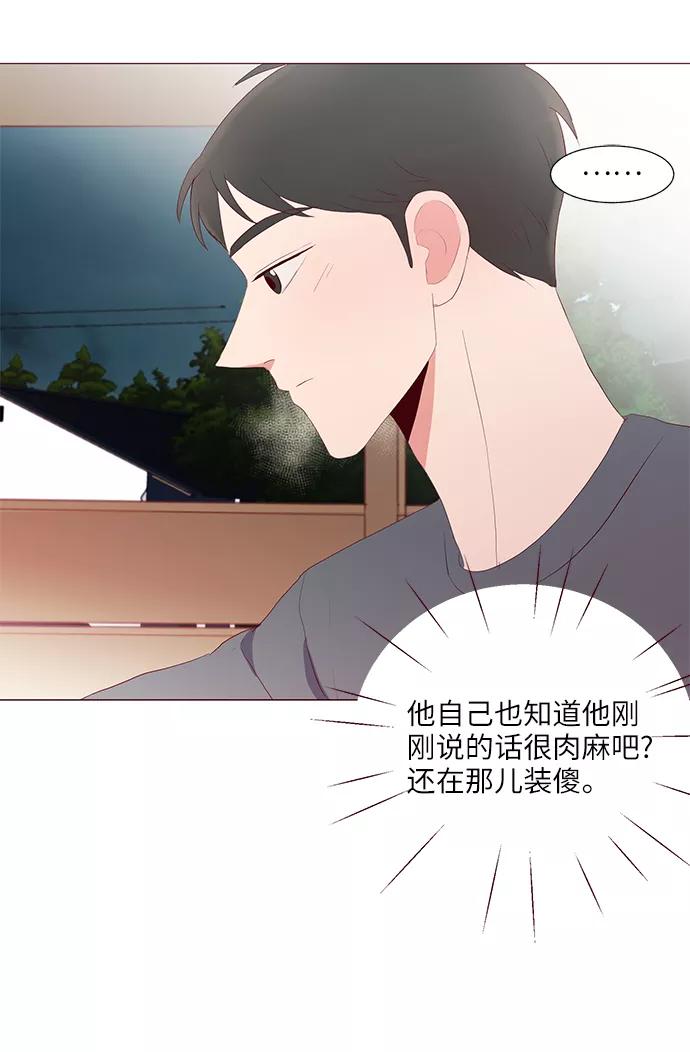 《你还记得吗》第21话 第6页