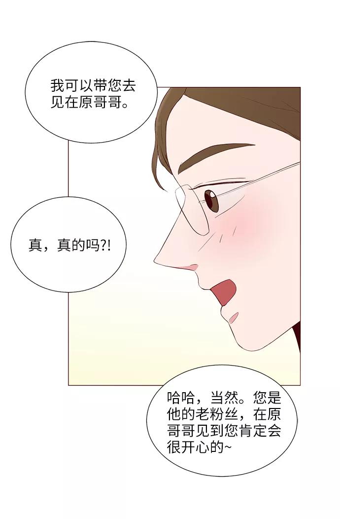 《你还记得吗》第21话 第56页
