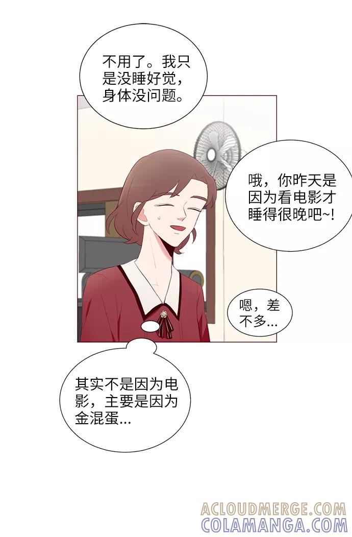 《你还记得吗》第21话 第43页