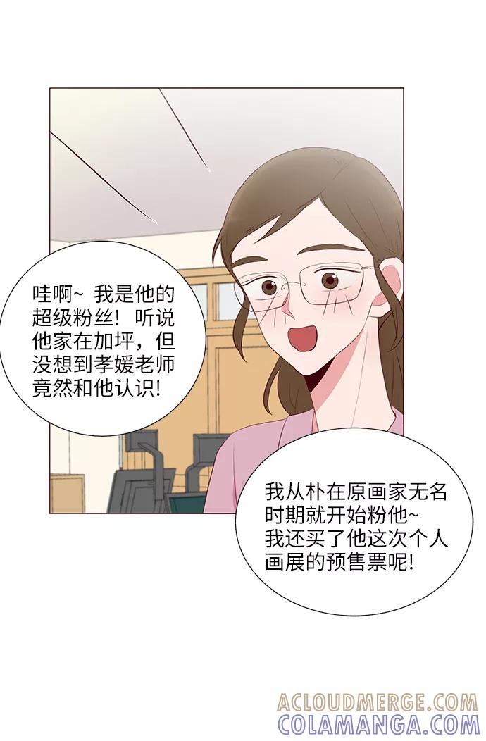 《你还记得吗》第21话 第52页