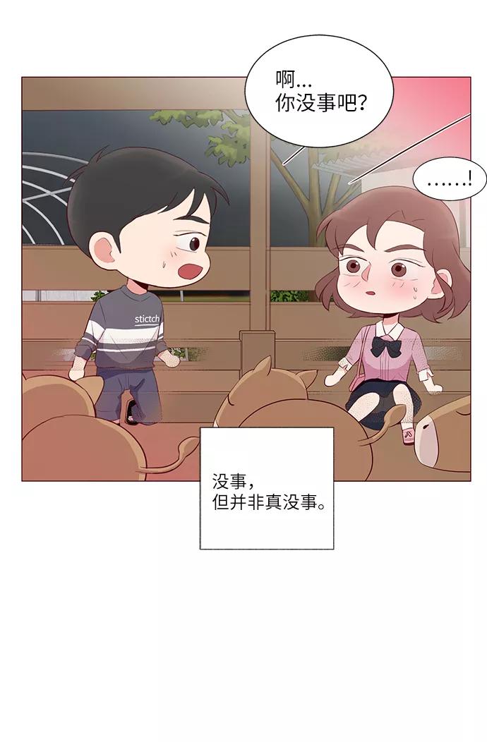 《你还记得吗》第21话 第15页